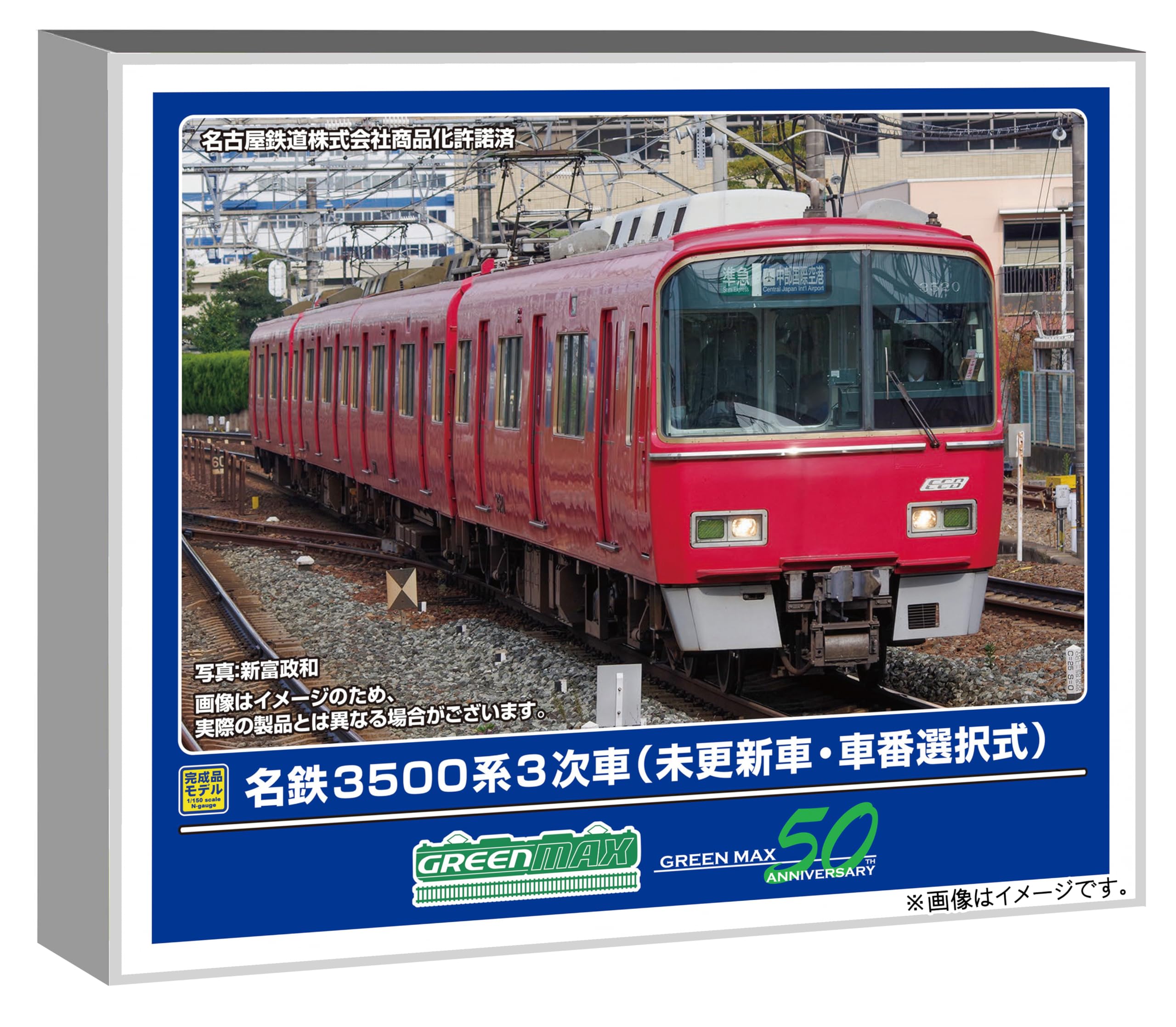 Nゲージ グリーンマックス 名鉄3500系 4両セット グリーンマックス 【4両SET】 名鉄3500系 4輛編成セット(動力